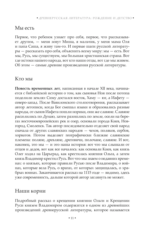 Elas-oli vene kirjandus. Alates iidsetest aegadest kuni 20. sajandini