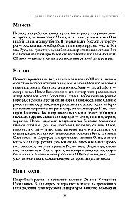 Elas-oli vene kirjandus. Alates iidsetest aegadest kuni 20. sajandini