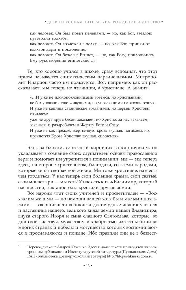 Elas-oli vene kirjandus. Alates iidsetest aegadest kuni 20. sajandini