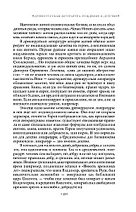 Elas-oli vene kirjandus. Alates iidsetest aegadest kuni 20. sajandini