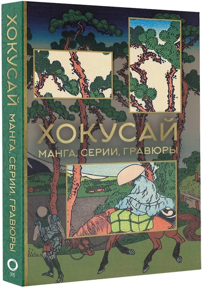 Hokusai. manga, serie, drzeworyty