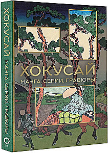 Hokusai. manga, serie, drzeworyty