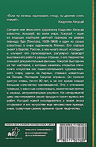 Hokusai. manga, serie, drzeworyty