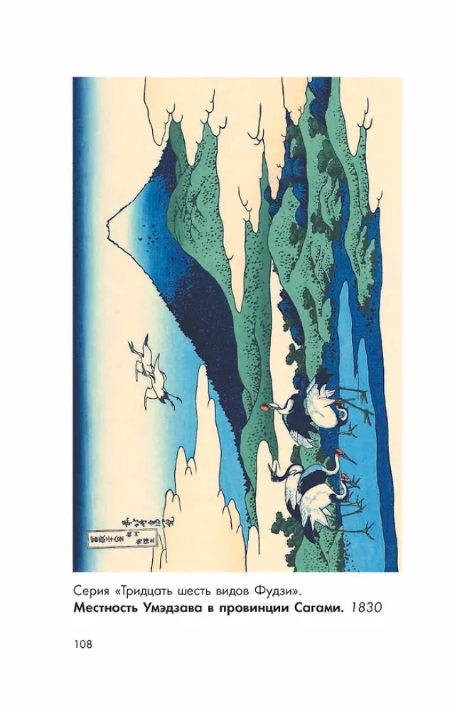 Hokusai. manga, serie, drzeworyty