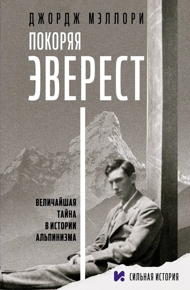 Die Besteigung des Everest