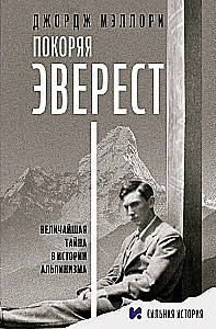Die Besteigung des Everest