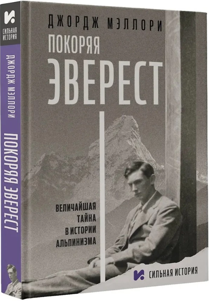 Die Besteigung des Everest