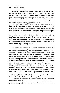 Blinde Physiologie. Ein erstaunliches Buch über Sehen und Hören