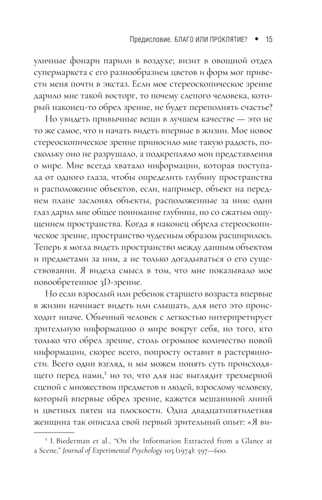Blinde Physiologie. Ein erstaunliches Buch über Sehen und Hören