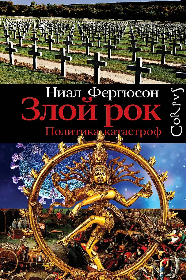 Piktas likimas. Kliūčių politika