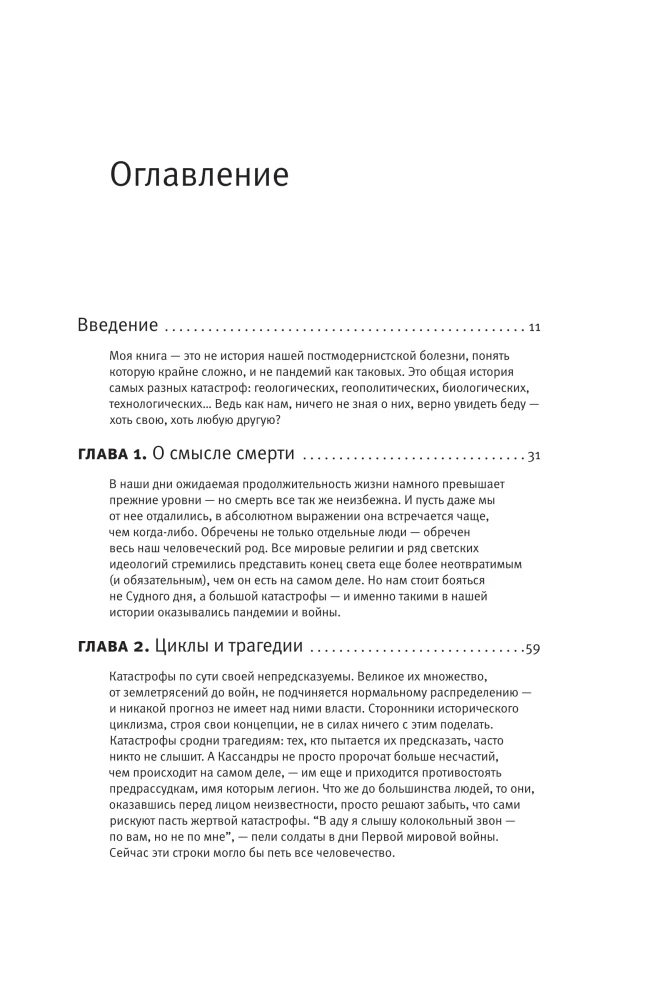 Kurjuse saatus. Katastroofi poliitika