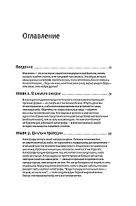 Kurjuse saatus. Katastroofi poliitika