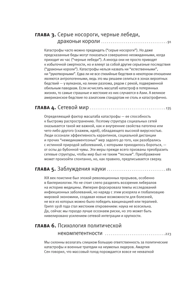 Kurjuse saatus. Katastroofi poliitika