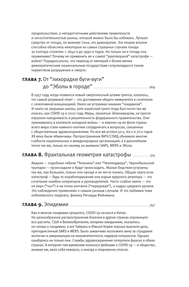 Kurjuse saatus. Katastroofi poliitika