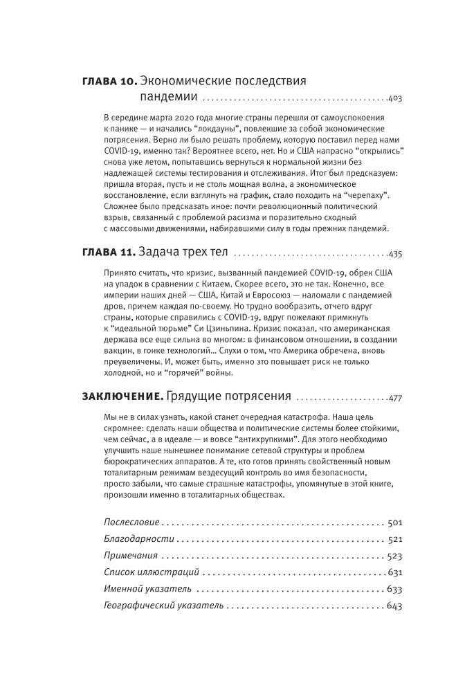 Kurjuse saatus. Katastroofi poliitika