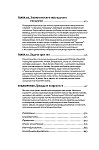 Kurjuse saatus. Katastroofi poliitika