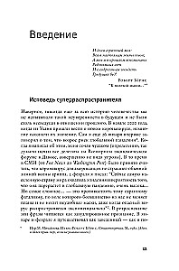 Kurjuse saatus. Katastroofi poliitika