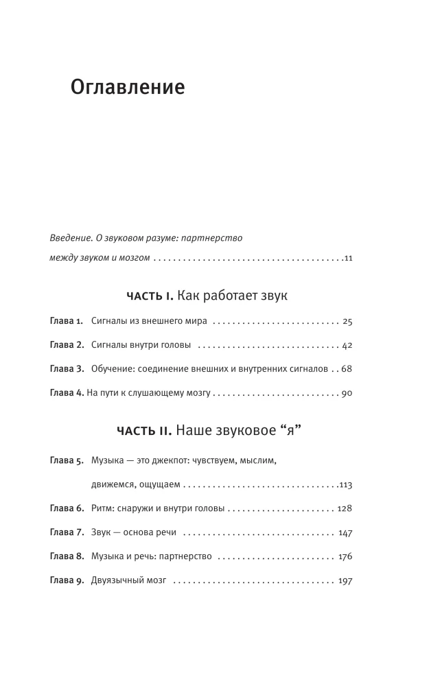 Мозг слушает