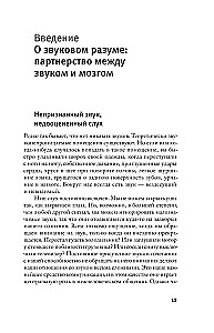 Мозг слушает