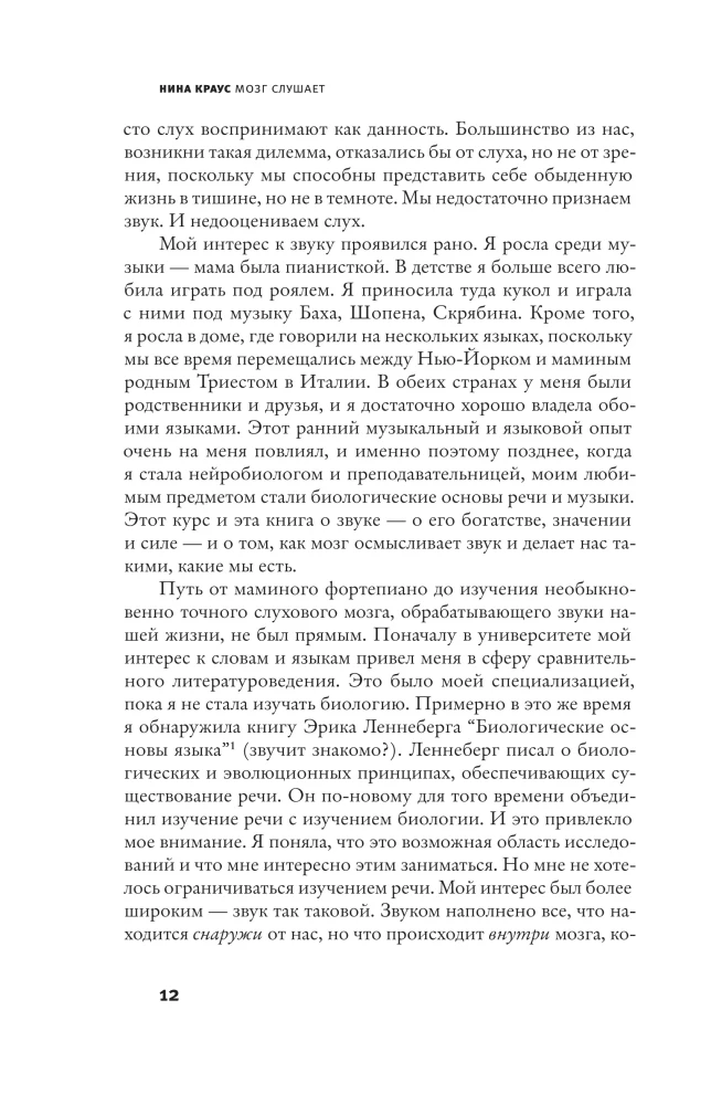 Мозг слушает