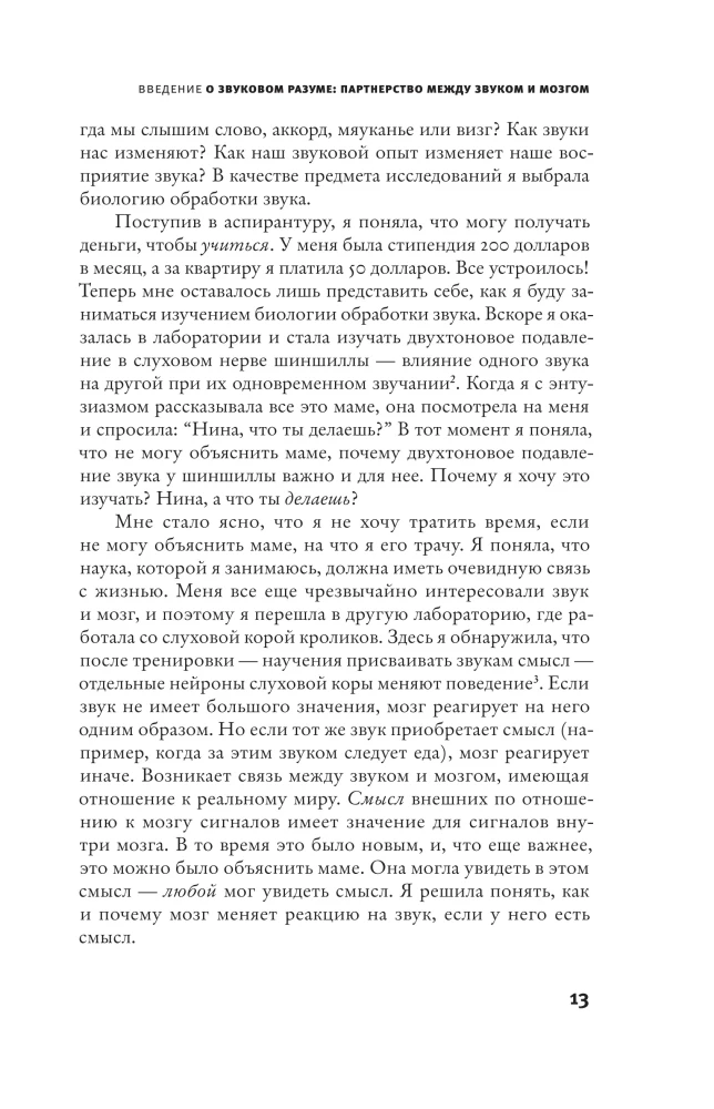 Мозг слушает