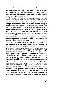 Мозг слушает