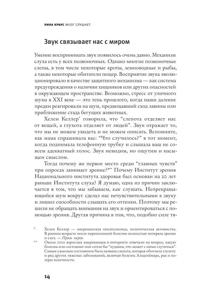 Мозг слушает
