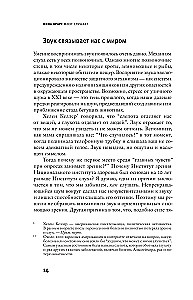 Мозг слушает