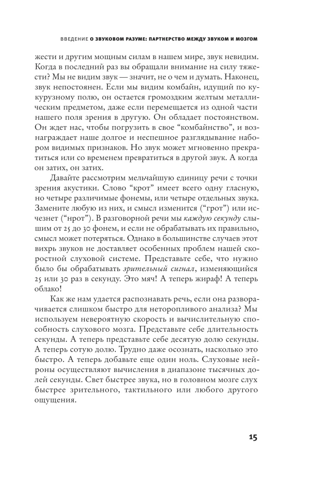 Мозг слушает