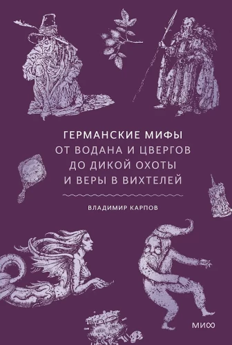 German Myths. From Wodana and Dwarfs to the Wild Hunt and the Belief in Wichtel