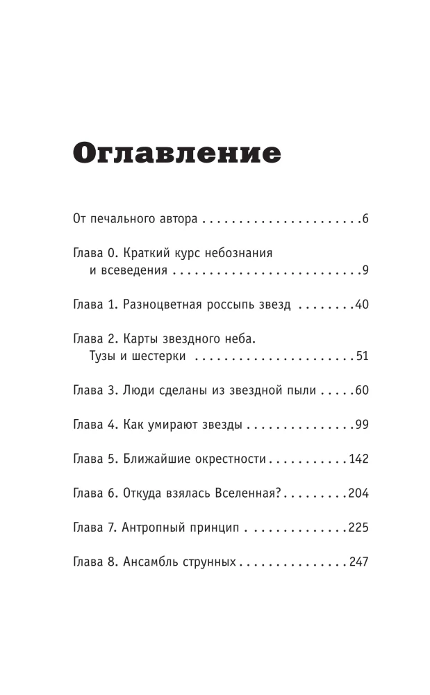 Астрономия для тех, кто хочет в космос