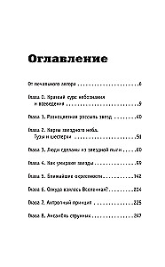 Астрономия для тех, кто хочет в космос