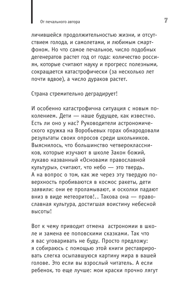 Астрономия для тех, кто хочет в космос