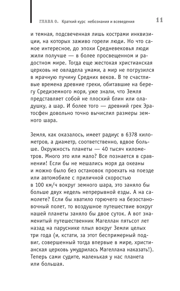 Астрономия для тех, кто хочет в космос