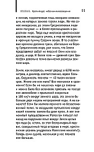 Астрономия для тех, кто хочет в космос