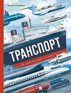 Transport. On land, on water, and in the sky