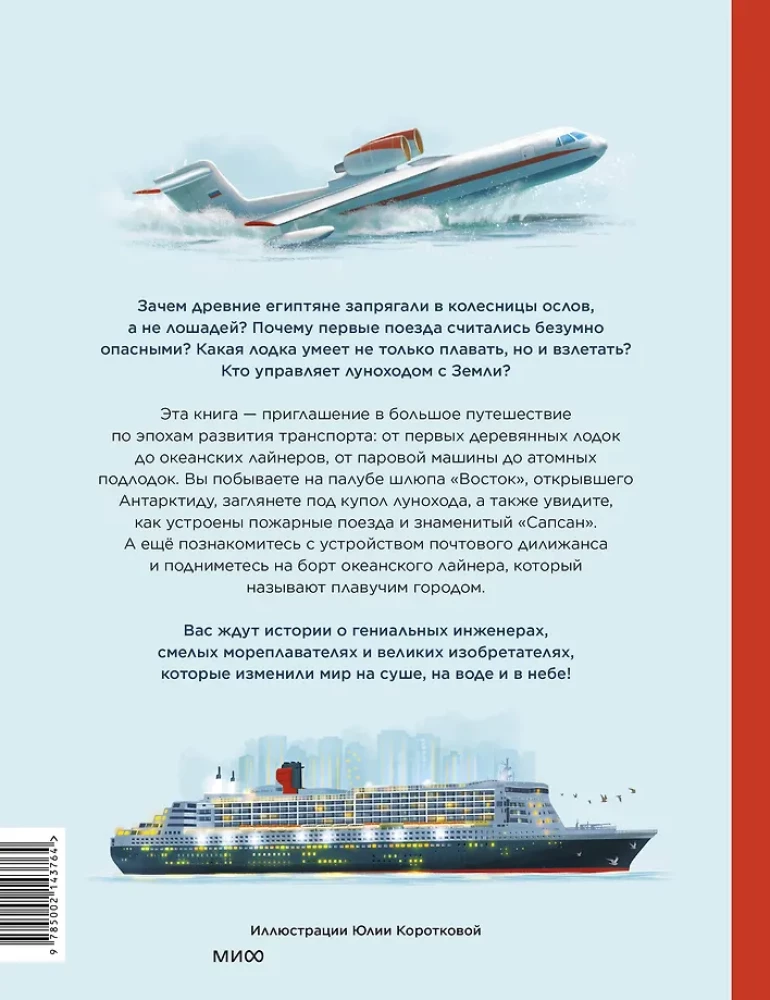 Transport. On land, on water, and in the sky