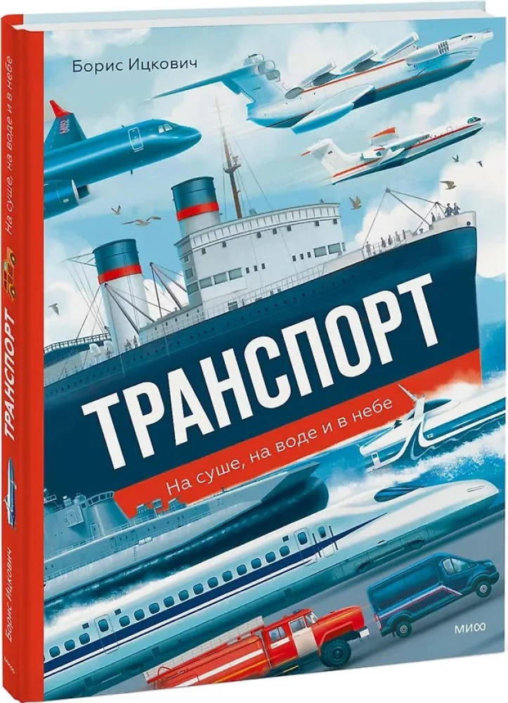 Transport. On land, on water, and in the sky