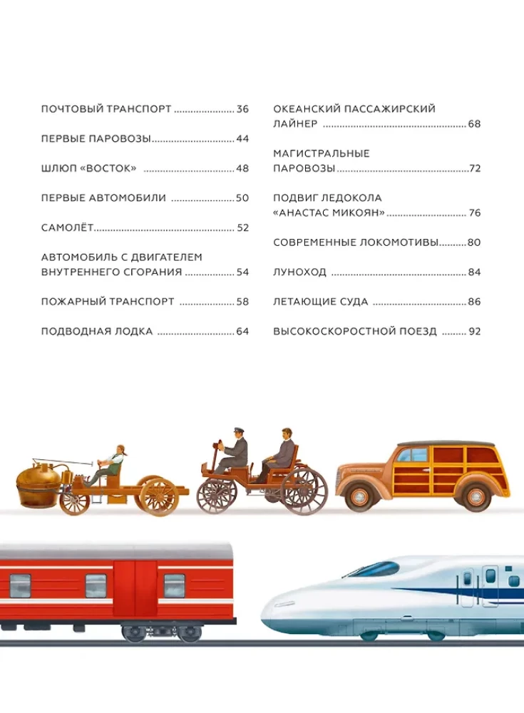 Transport. On land, on water, and in the sky