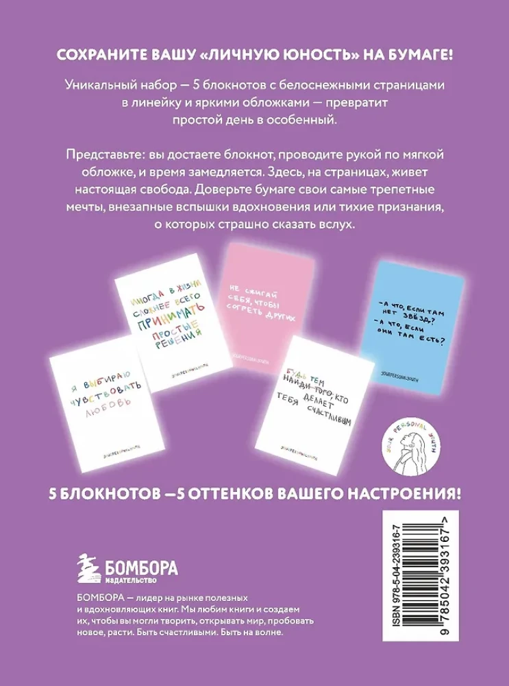 Notebook Set. Your Personal Youth. 5 pcs.