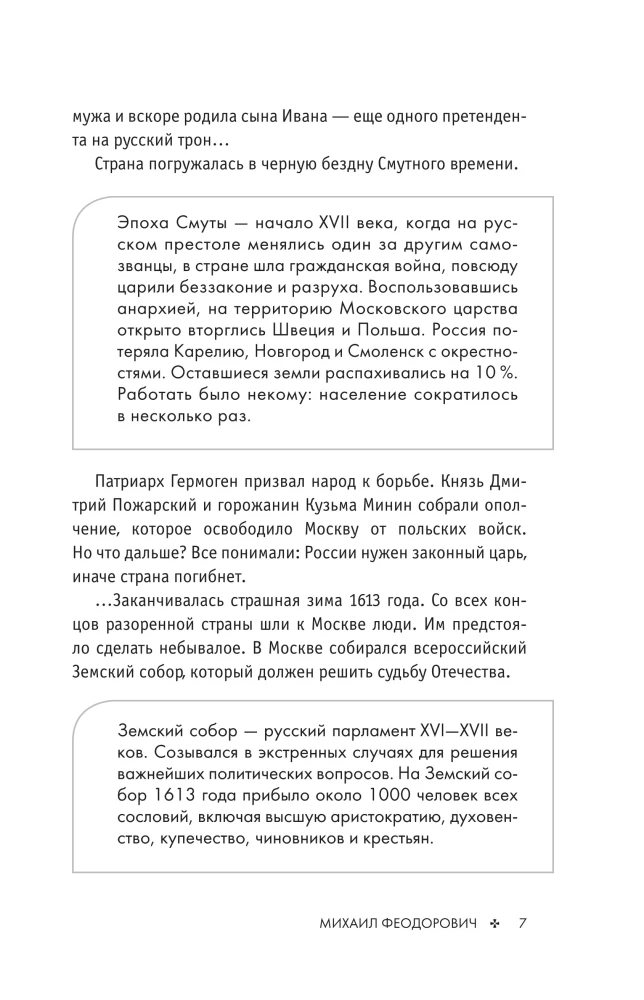 Romanovai. Didžios dinastijos istorija