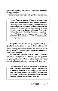 Romanovai. Didžios dinastijos istorija