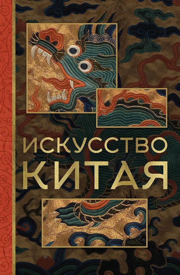 Sztuka Chin