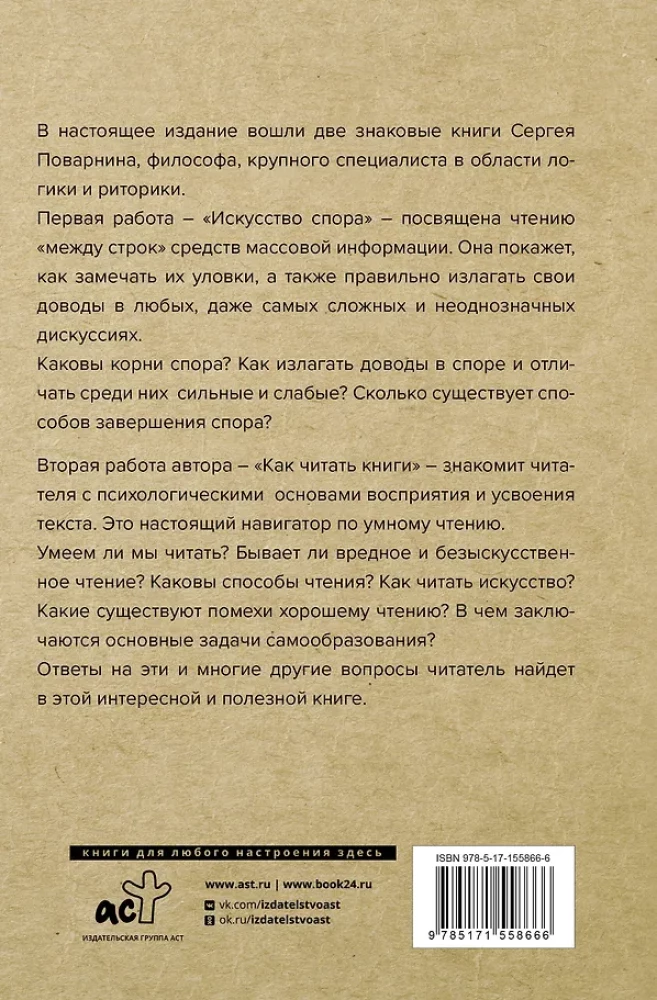 Искусство спора. Как читать книги