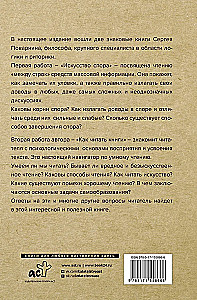 Искусство спора. Как читать книги