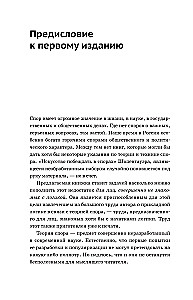 Искусство спора. Как читать книги