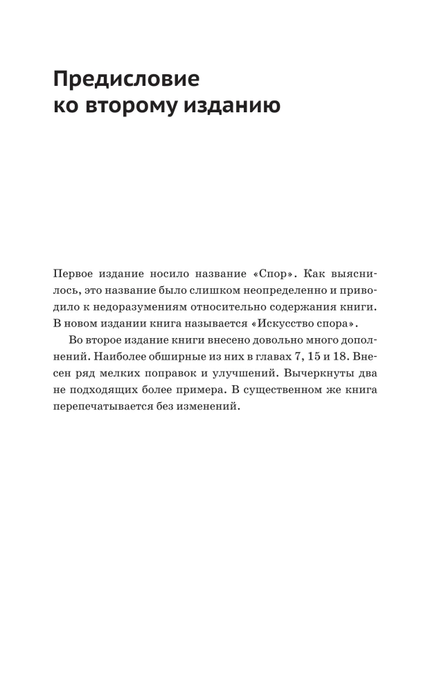 Искусство спора. Как читать книги