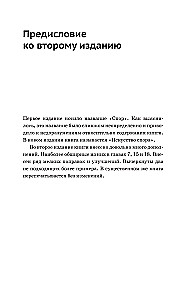 Искусство спора. Как читать книги