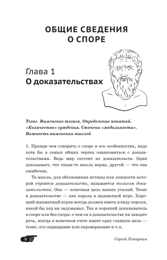 Искусство спора. Как читать книги