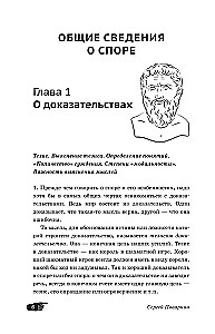 Искусство спора. Как читать книги